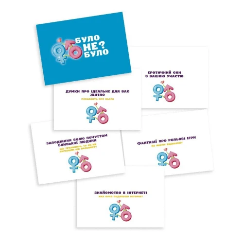 На фото изображена разноцветная романтическая игра "Було або не було" (UA) для пар на светлом фоне
