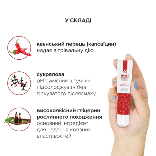 System JO - Sweet Berry Heat (10 мл) - Гель для клитора с вибрацией и разогревом