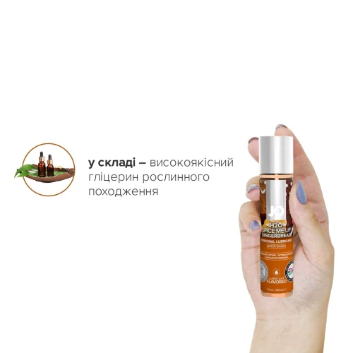 Лубрикант на водной основе System JO H2O – Gingerbread без сахара, растительный глицерин (30 мл)