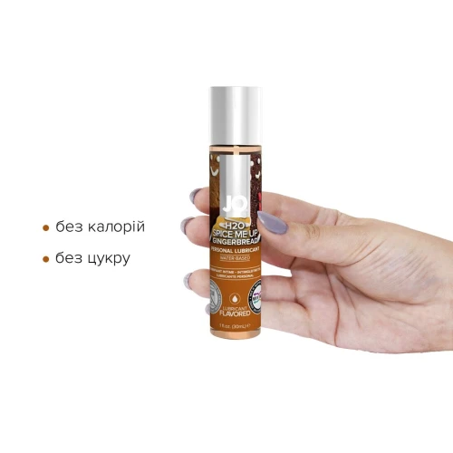 Лубрикант на водной основе System JO H2O – Gingerbread без сахара, растительный глицерин (30 мл)