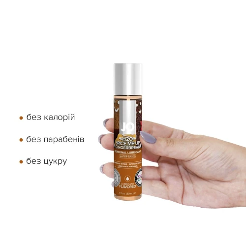 Лубрикант на водной основе System JO H2O – Gingerbread без сахара, растительный глицерин (30 мл)
