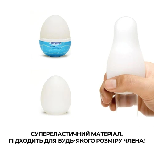 Tenga Egg Wavy II Cool - Мастурбатор-яйцо 