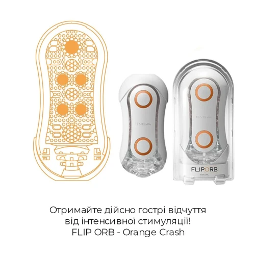 Tenga FLIP ORB - Orange Crash - Мастурбатор в футуристичном дизайне