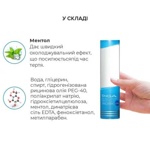 Охлаждающий лубрикант Tenga Hole Lotion COOL (170 мл)