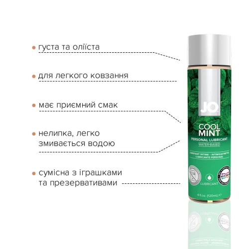 System JO H2O - Cool Mint (120 мл) - Оральный лубрикант без сахара и с добавкой (растительным глицерином)
