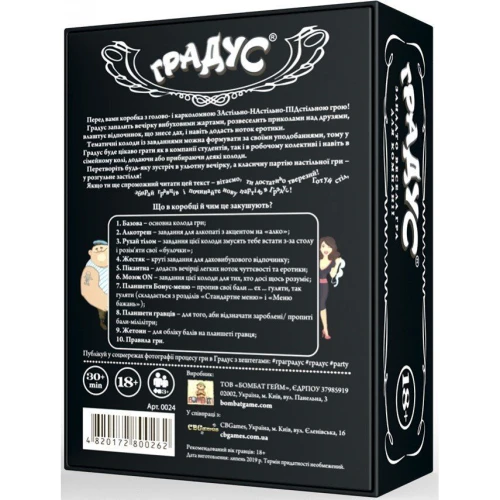 На фото зображена чорна гра «Градус» (UA) для компанії на світлому тлі.