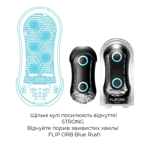 Tenga FLIP ORB STRONG - Blue Rush- Мастурбатор в футуристичном дизайне с плотными шариками внутри 