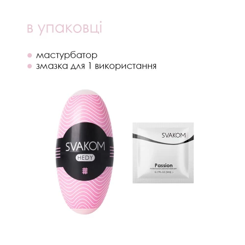 SVAKOM HEDY Pink - Яйцо мастурбатор розового цвета
