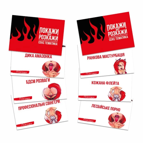На фото изображена красная эротическая игра «Покажи або розкажи» для пар на светлом фоне