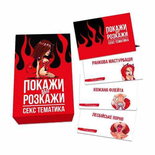На фото изображена красная эротическая игра «Покажи або розкажи» для пар на светлом фоне