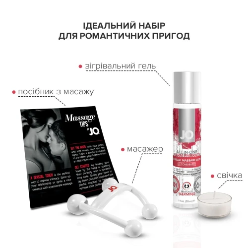 System JO ALL IN ONE MASSAGE GIFT SET - Набор для массажа 
