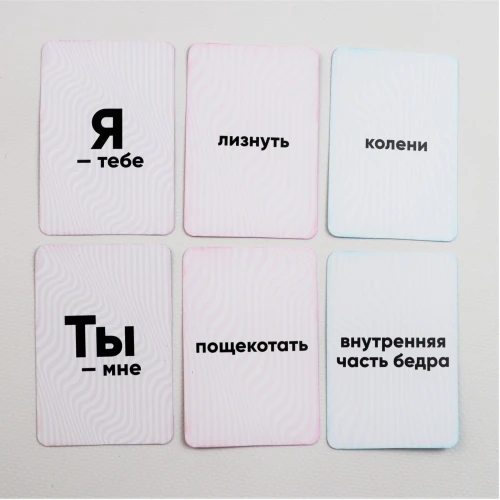 Эротическая игра "Ты - мене, я - тебе"