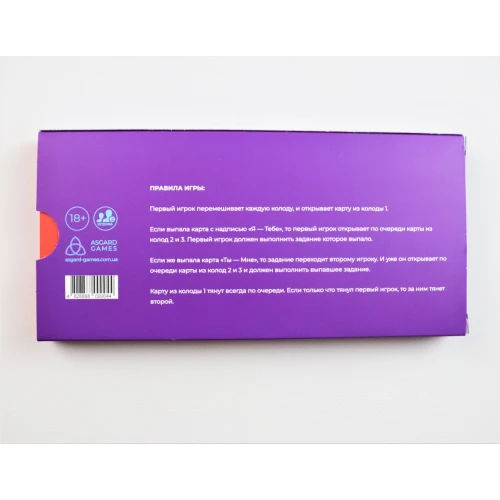 Эротическая игра "Ты - мене, я - тебе"