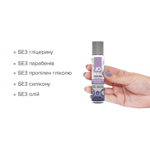 System JO AGAPE - COOLING (30 мл) - Охлаждающая смазка без глицерина, гликоля и парабенов