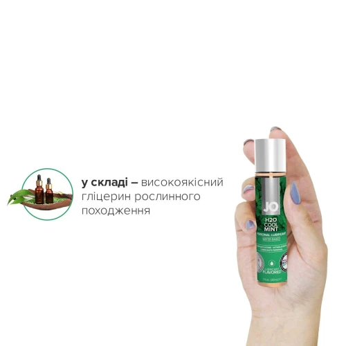 System JO H2O - Cool Mint (30 мл) - Оральный лубрикант без сахара и с добавкой (растительным глицерином)