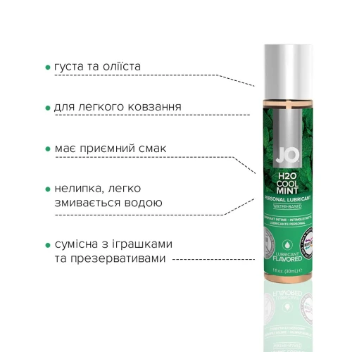 System JO H2O - Cool Mint (30 мл) - Оральный лубрикант без сахара и с добавкой (растительным глицерином)