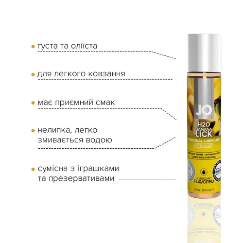 System JO H2O - Banana Lick (30 мл) - Оральный лубрикант без сахара и растительного глицерина