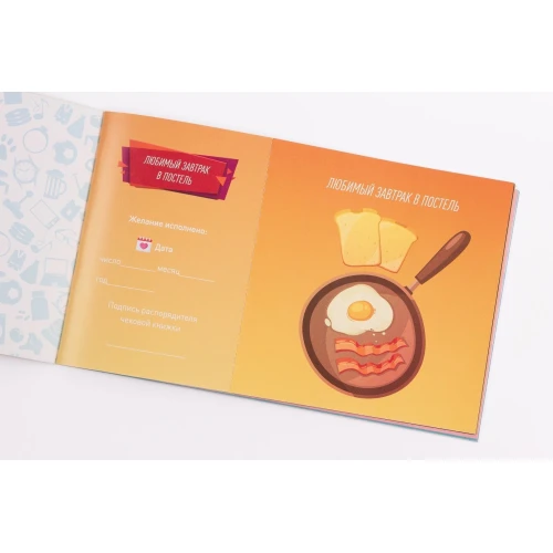 Чековая Книжка Желаний: Для Него