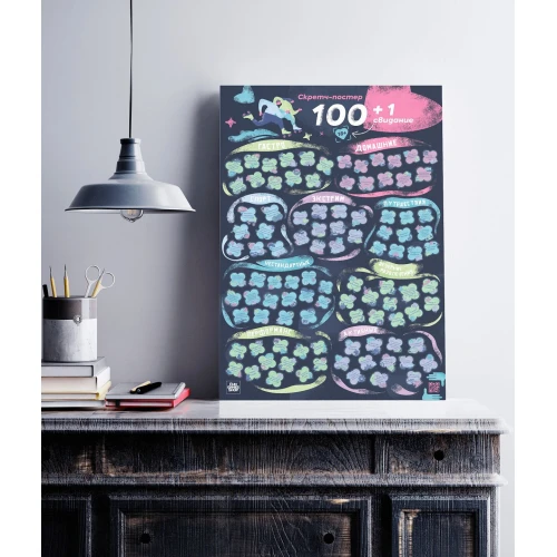 На фото зображено різнокольоровий Скретч постер "100+1 побачення" для пар на світлому фоні.