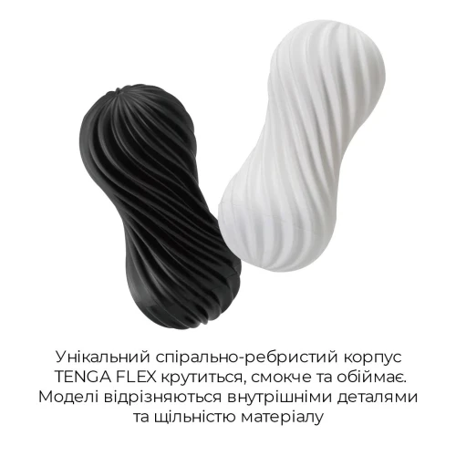 На фото изображен черный и белый Tenga FLEX Rocky White - Мастурбатор с регулировкой эффекта вакуума для мужчин на светлом фоне 