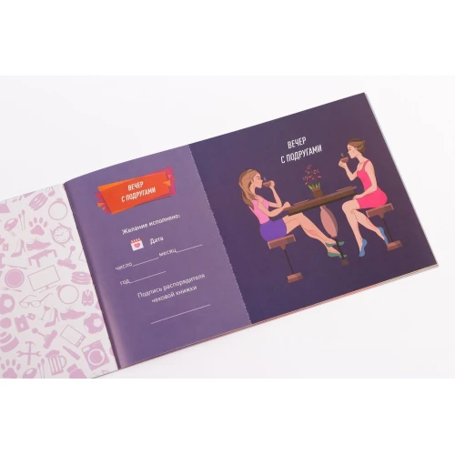 Чековая Книжка Желаний: Для Нее