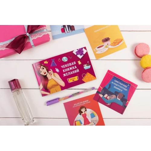 Чековая Книжка Желаний: Для Нее