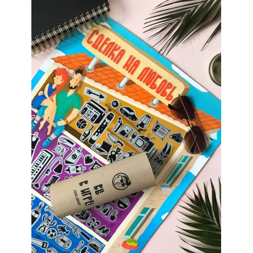 Квест игра "Сделка на любовь"