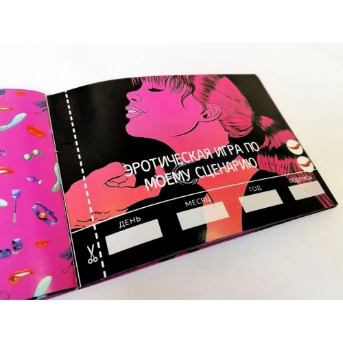 Чековая Книжка SEX Желаний