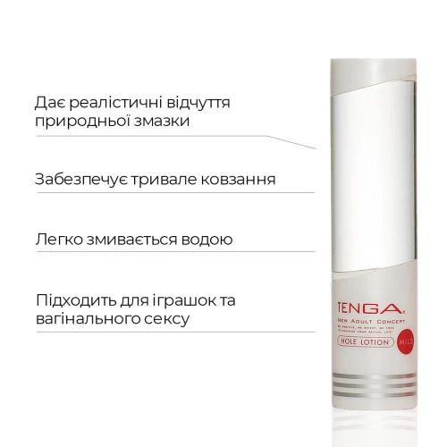 Tenga Hole Lotion MILD (170 мл) - Смазка для мастурбатора на водной основе (универсальная)