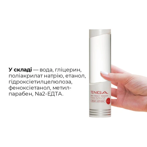Tenga Hole Lotion MILD (170 мл) - Смазка для мастурбатора на водной основе (универсальная)