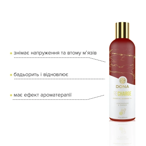 DONA Recharge - Lemongrass & Gingerl (120 мл) - массажное масло с эфирными маслами