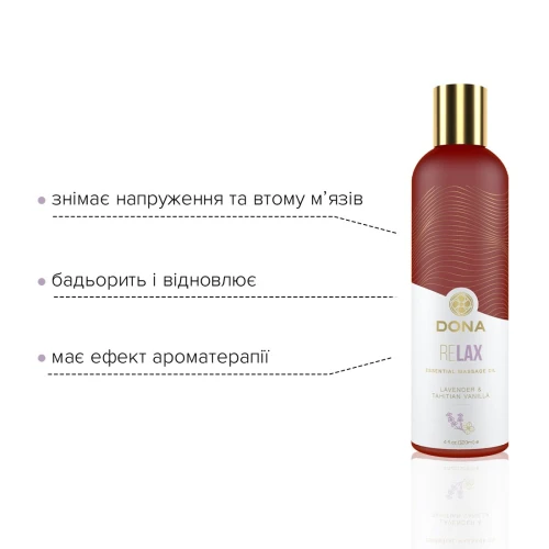 DONA Relax - Lavender & Tahitian Vanilla (120 мл) - массажное масло с эфирными маслами