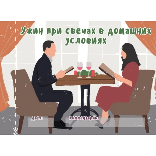 Чековая книжка "16 свиданий"