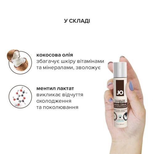На фото изображен бело-коричневый охлаждающий лубрикант на гибридной основе с кокосовым маслом System JO Silicone Free Hybrid COOLING (30 мл) унисекс на белом фоне.