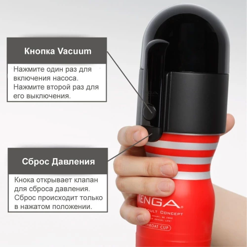 Tenga Vacuum Controller - Вакуумная насадка с мастурбатором US Deep Throat Cup
