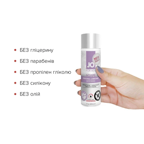 System JO AGAPE - WARMING (60 мл) - Разогревающий лубрикант без глицерина, гликоля и парабенов