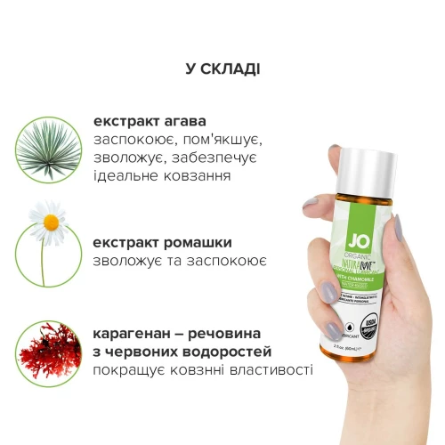 System JO NATURALOVE - ORGANIC (60 мл) - Лубрикант на водной основе с экстрактом листьев агавы и ромашки
