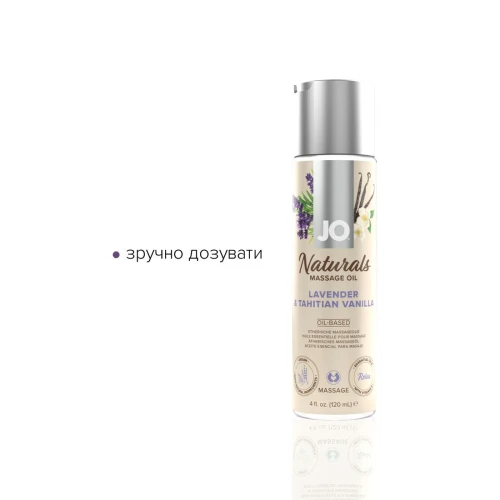 Массажное масло System JO – Naturals Massage Oil – Lavender & Vanilla с эфирными маслам (120 мл)