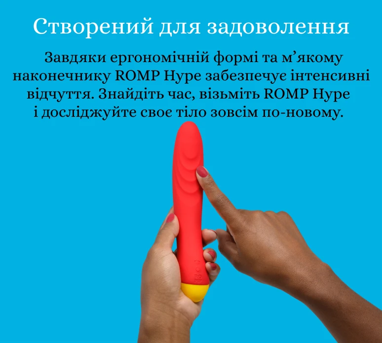 Romp Hype форма та гнучкість