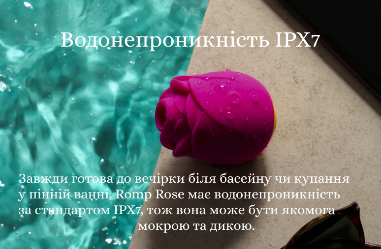 Romp ROSE відостійкість