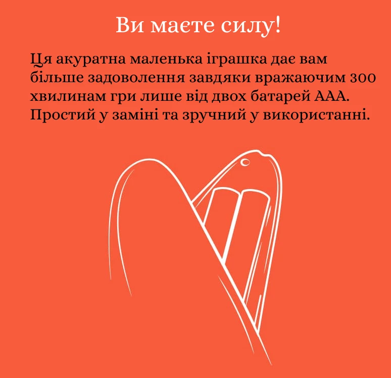 Romp Switch працює від батарейок