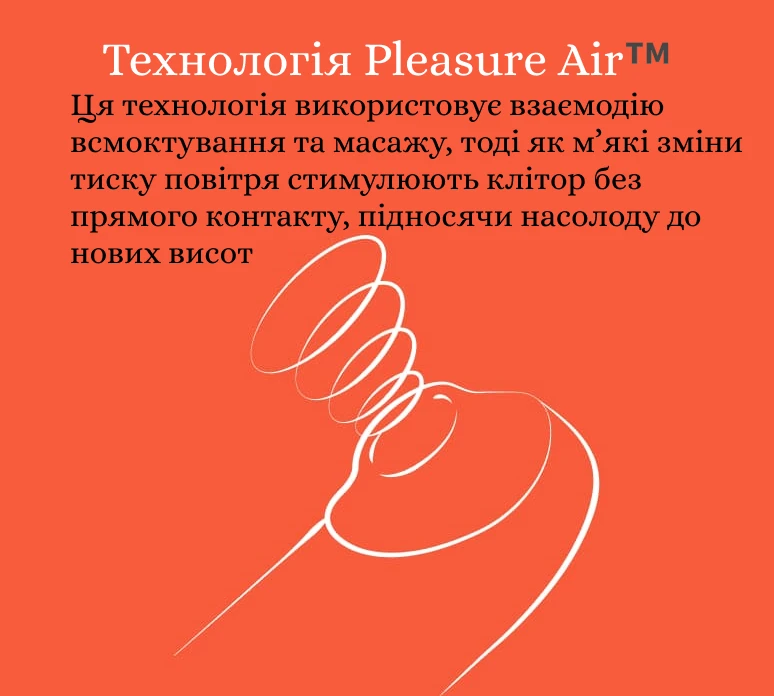 Romp Switch технологія вакуумної стимуляції