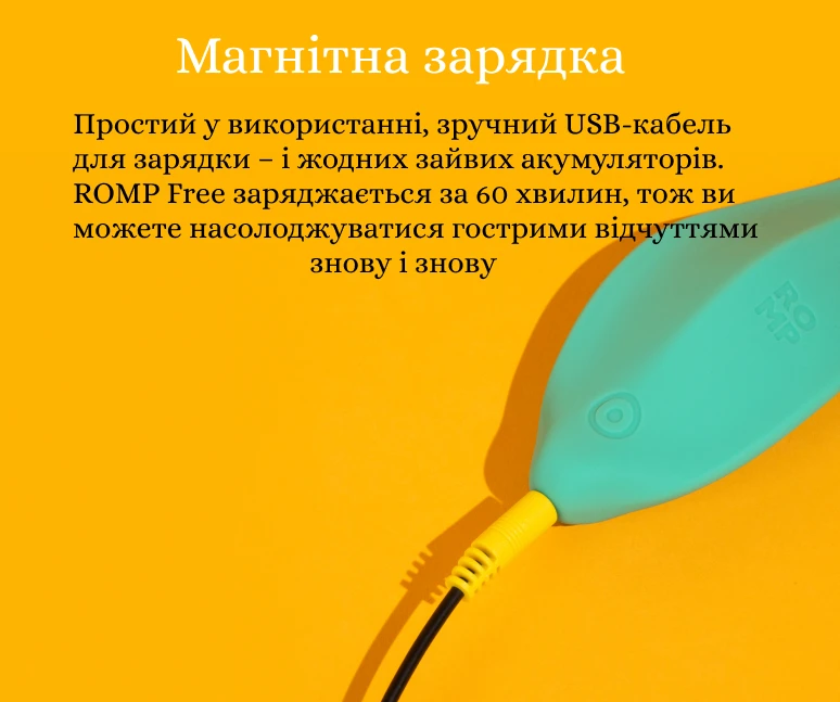 Romp Wave швидка зарядка