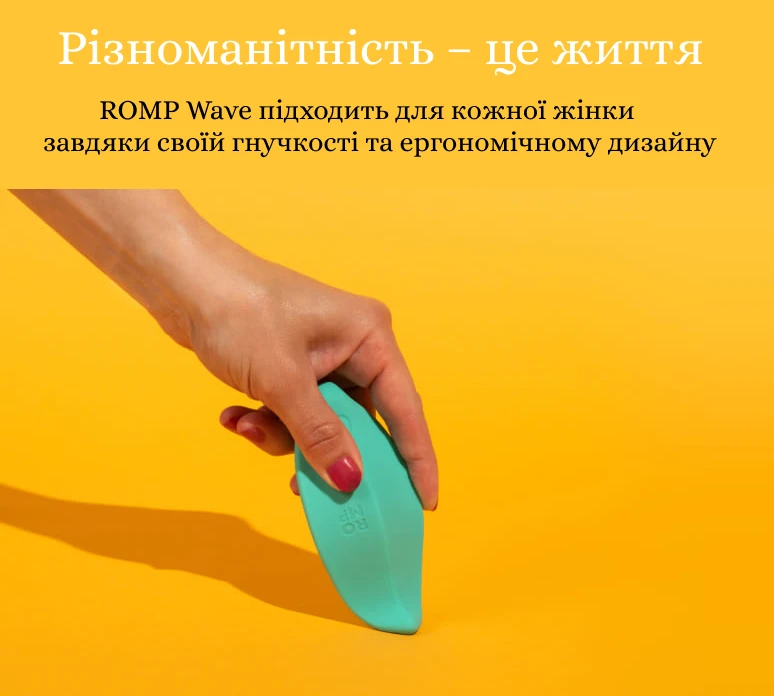 Romp Wave створений для жінок