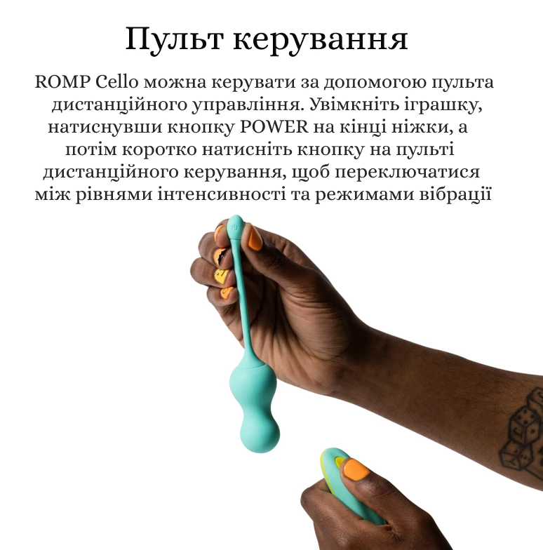 Romp CELLO пульт керування