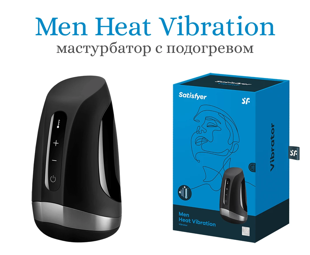 купить Satisfyer Men Heat секс-игрушка для мужчин
