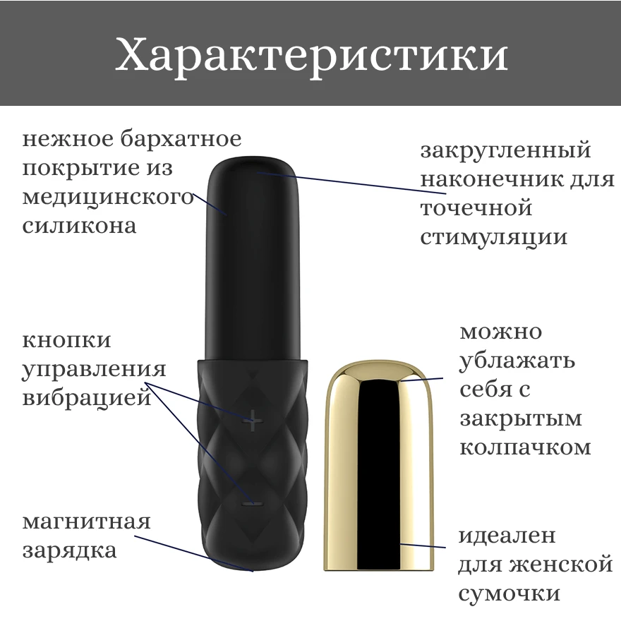характеристики вибратора Сатисфаер помада
