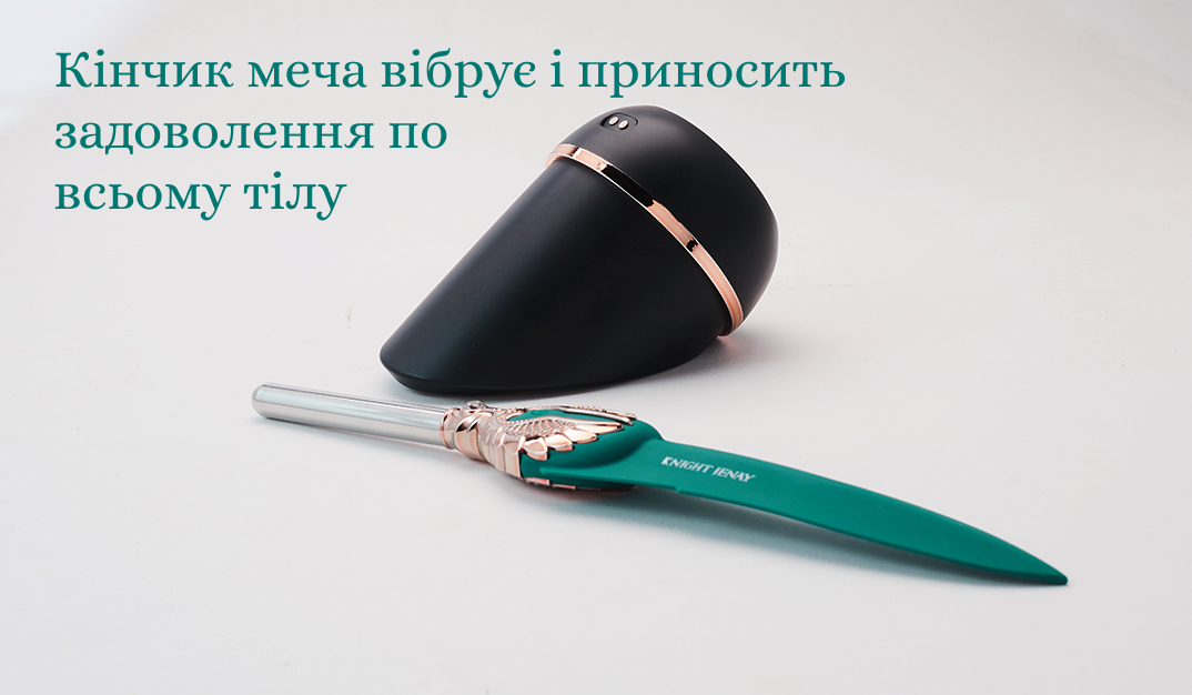 Knight Jenay FLOWERS&SWORD вібрація