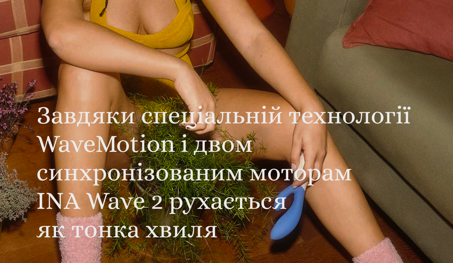 Ina 2 Wave інформація