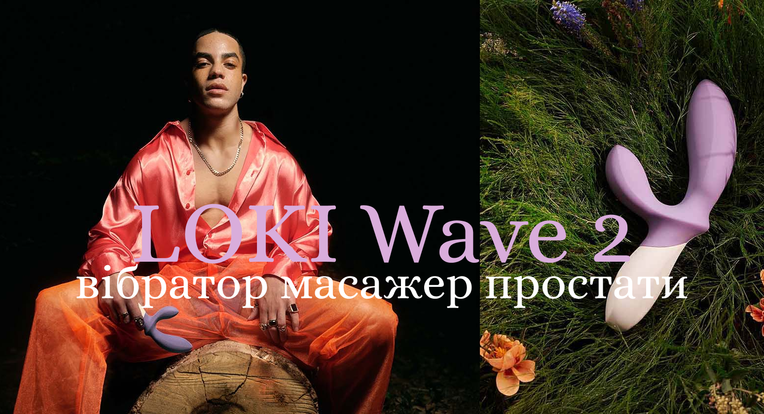 LELO Loki Wave 2 